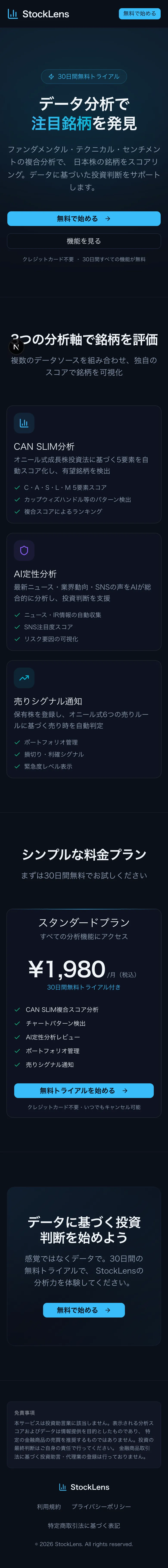 StockLens トップ mobile