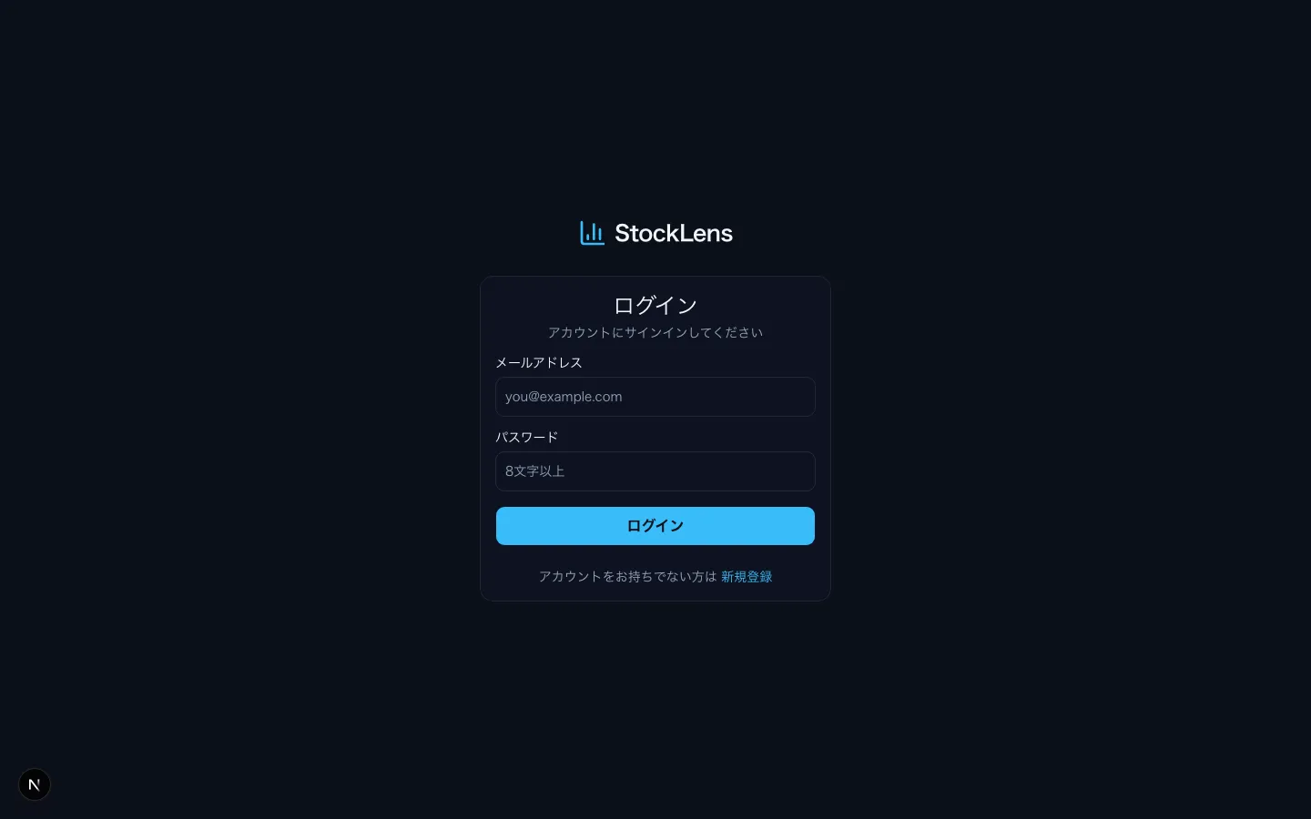 StockLens screenshot 2