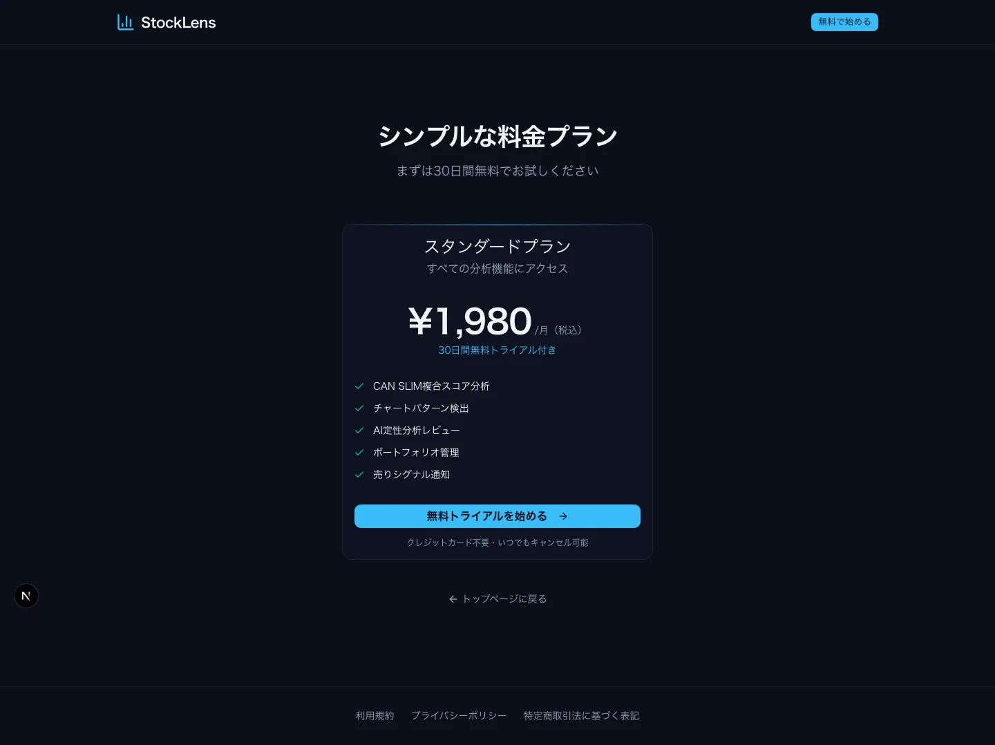 StockLens screenshot 4
