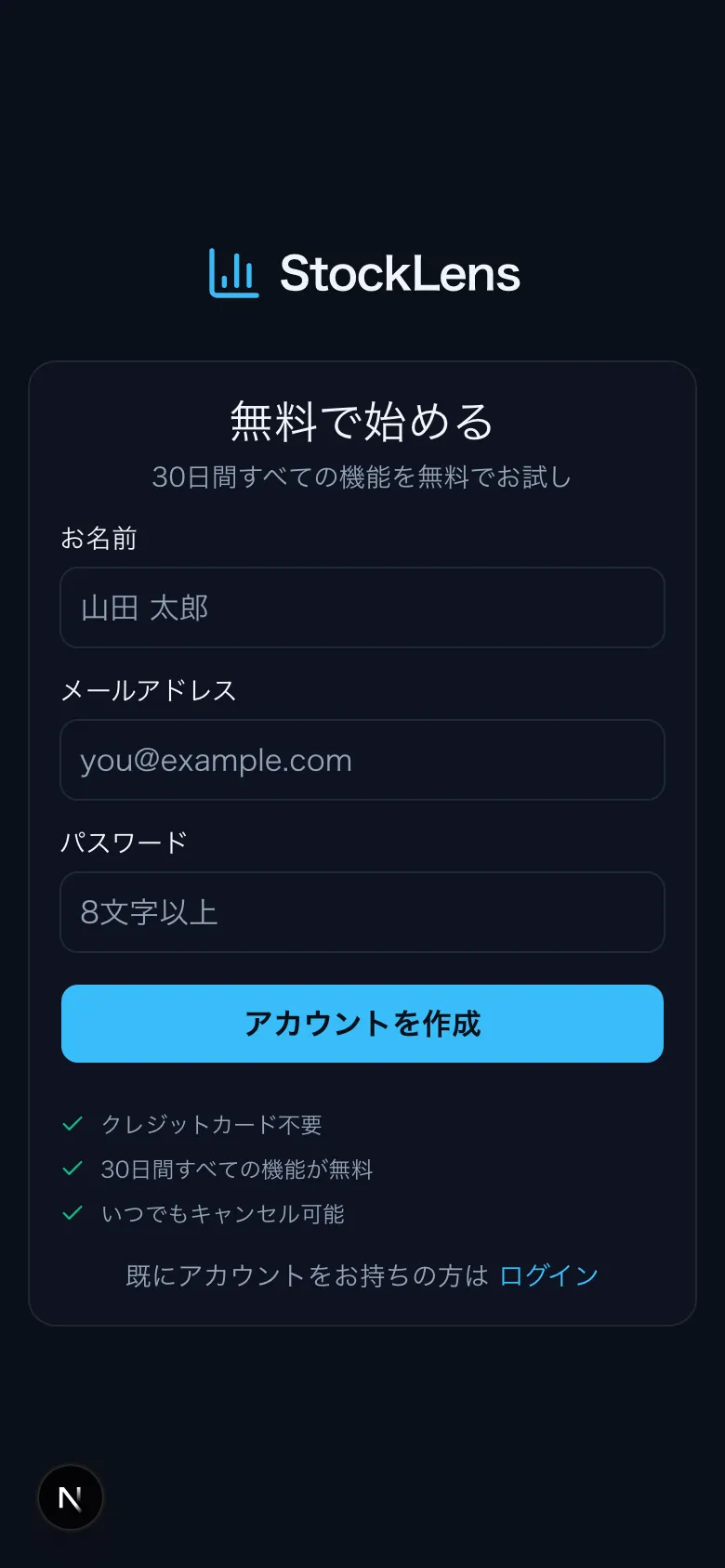 StockLens サインアップ mobile